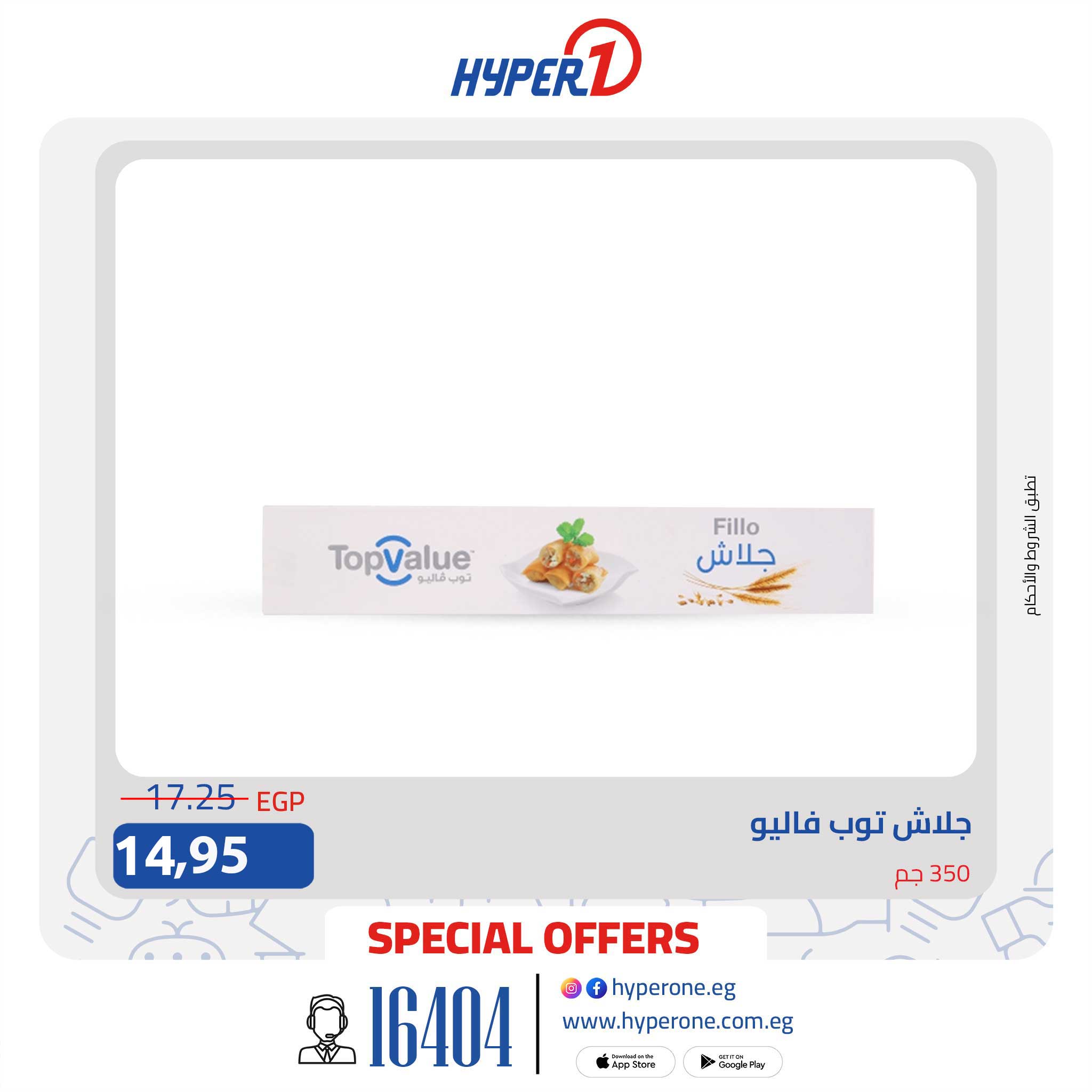 hyper-one offers from 24sep to 1sep 2025 عروض هايبر وان من 24 سبتمبر حتى 1 سبتمبر 2025 صفحة رقم 5